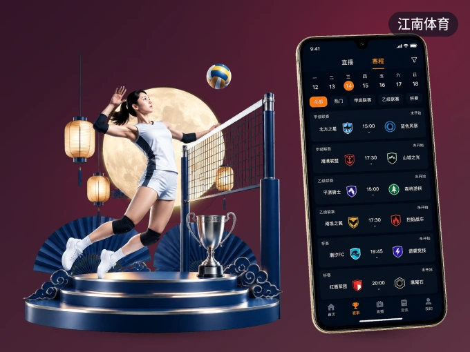 下载江南体育 APP，随时随地看比赛